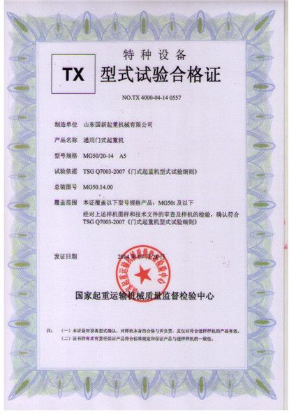 特種設(shè)備型式試驗(yàn)合格證